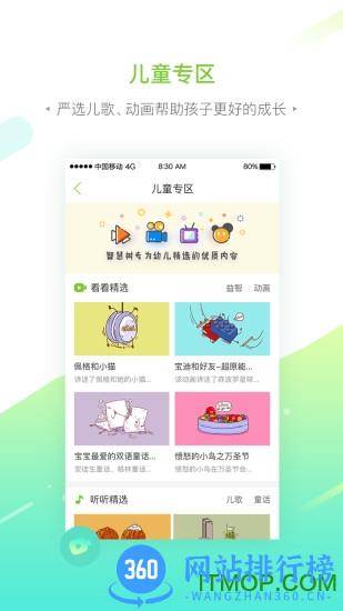 智慧树家长版幼儿园版APP v7.0.0 安卓版 1