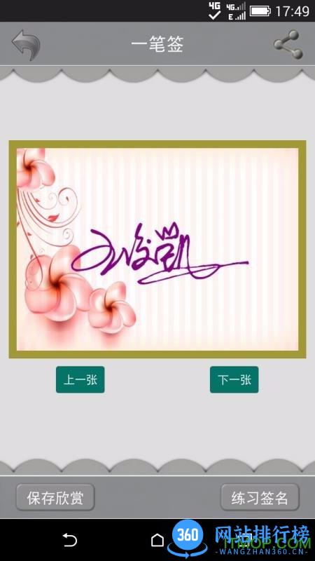 艺术签名设计软件 v22.0.1 安卓版 3