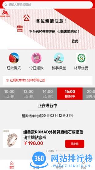 红蚂蚁下载