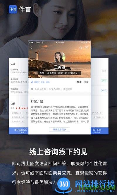 伴言医美健康软件 v3.8.8 安卓最新版 1