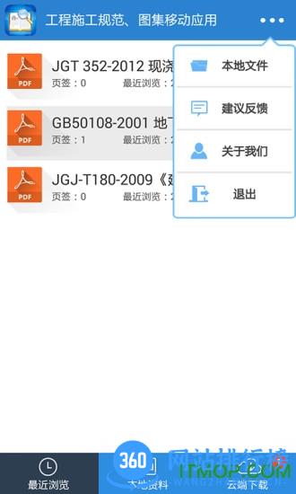 广联达规范查阅 v4.0.0.2 安卓版 0