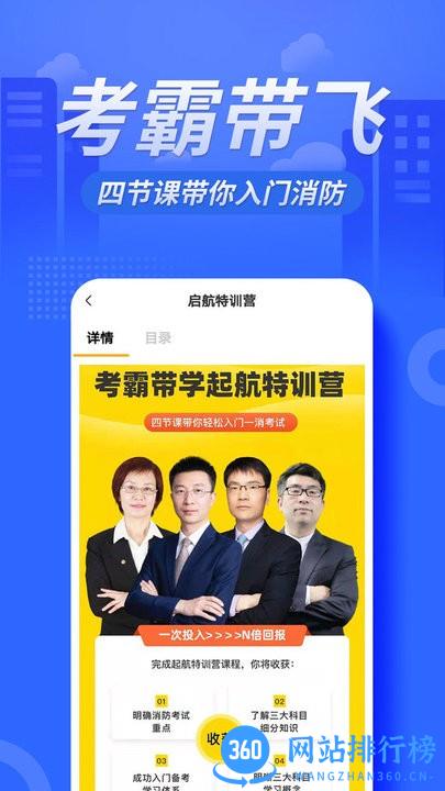 注册消防工程师亿题库 v2.8.3 安卓版 3
