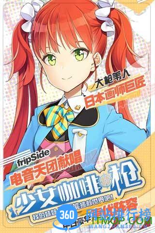 百度版少女咖啡枪 v1.9.1 安卓版 4