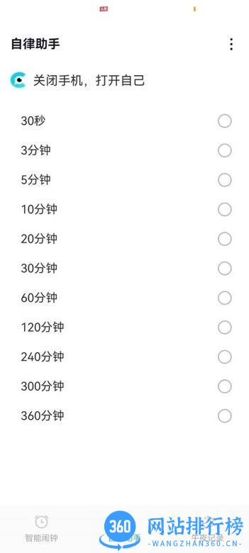 轻芒闹钟手机版 v1.1 安卓版 0