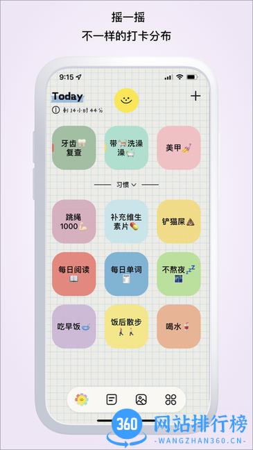 微笑TodoList软件 v1.0.1 安卓版 2