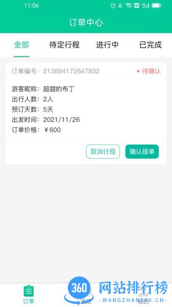 短腿熊向导版 v1.1.12 安卓版 0