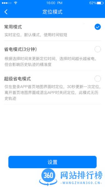 e物联定位 v2.0.8 安卓版 1