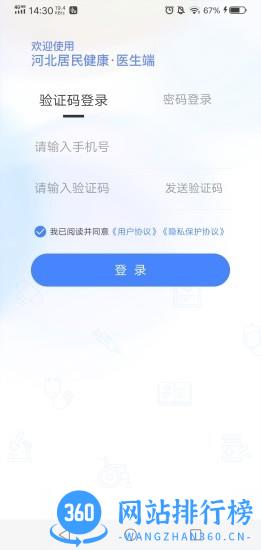 河北居民健康医生端 v1.2.4 安卓版 0