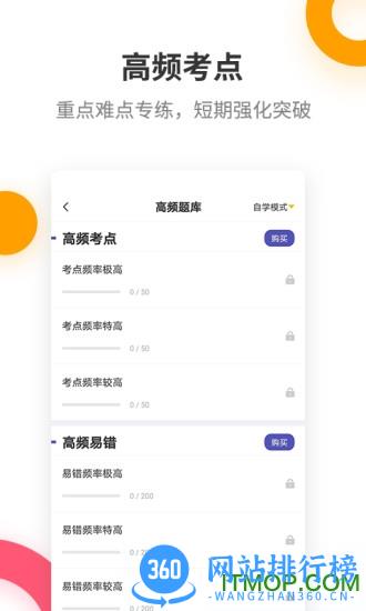 初级会计职称提分王 v2.8.8 安卓版 2