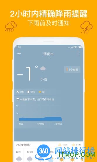实况天气 v2.0.8 安卓版 1