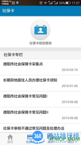 德阳智慧人社最新版 v1.5.4 官网安卓版 2