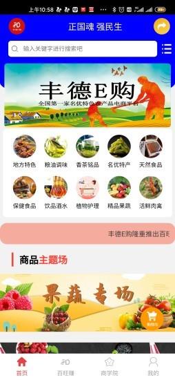 丰德e购商城 丰德e购app