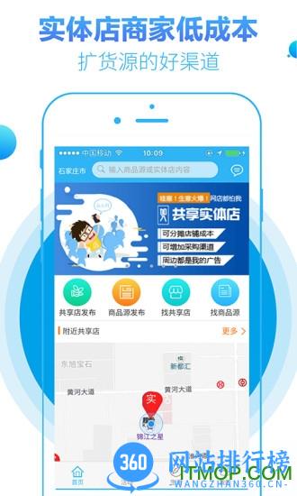 共享实体店官网 v3.3.6 安卓版 2