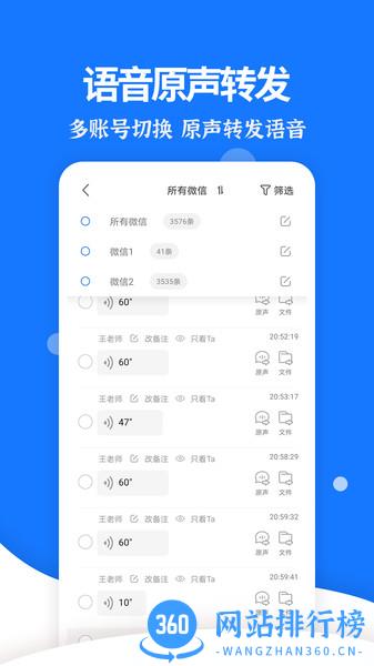 语音导出分享 v7.5.6 安卓版 1