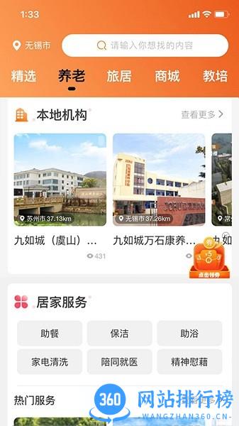 99康养app v2.28.01 安卓版 1