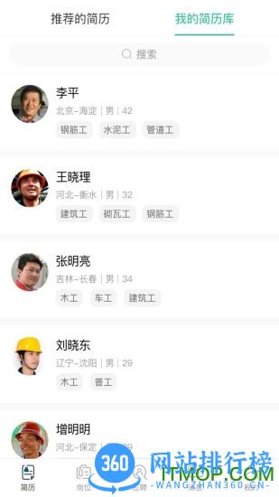 走出趣商家版 v4.1.8 安卓版 3