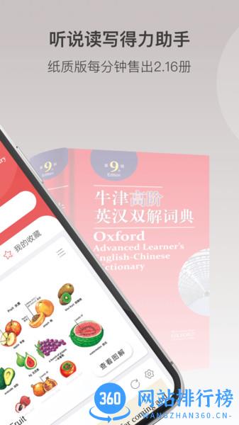 牛津高阶英语词典第9版app v1.4.20 安卓版 1