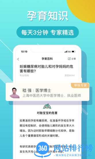 布谷健康app v4.9.1 安卓版 3
