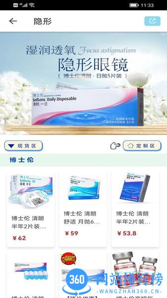 镜小二眼镜系统 v2.0.0 安卓版 1
