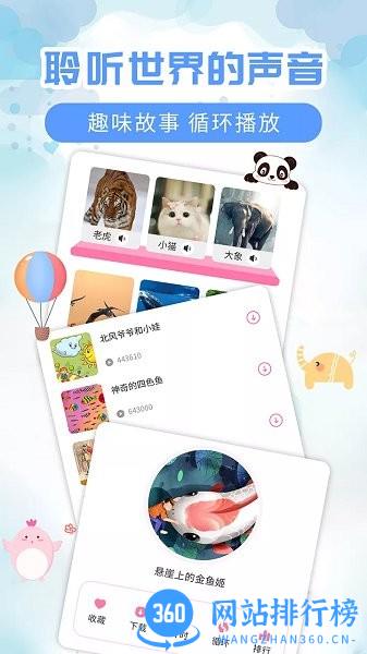 儿童益智故事大全 v3.1.14 安卓版 1