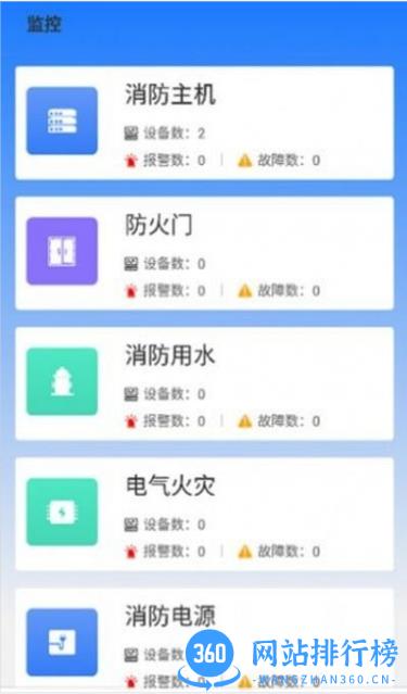 明厦智慧消防手机版 v2.3.101 安卓版 0