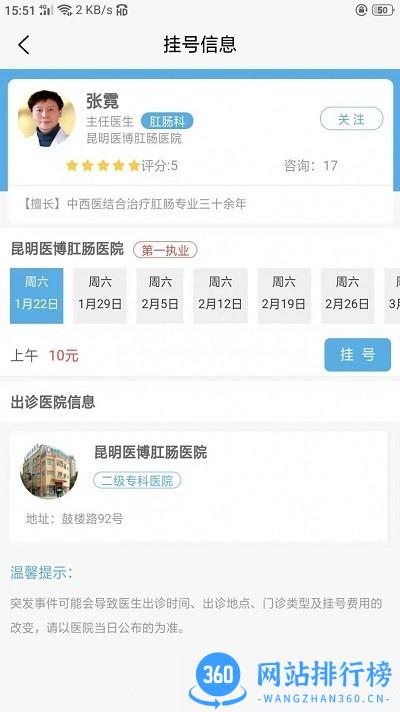 选医通官方版 v1.0.6499 安卓版 1