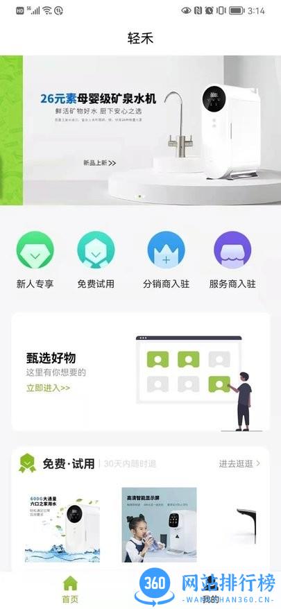 轻禾商城最新版 轻禾app下载