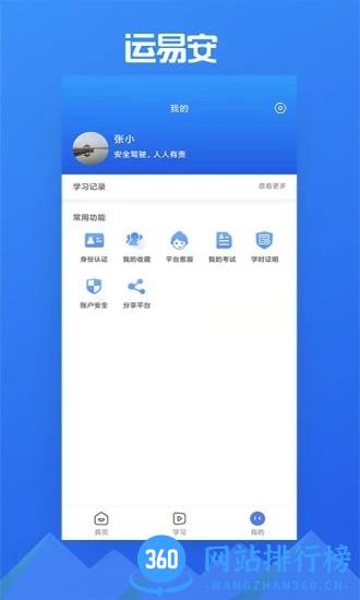 运易安官方版 v1.0.1 安卓版 0