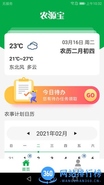 农源宝农耕端 v1.0.10 安卓版 2