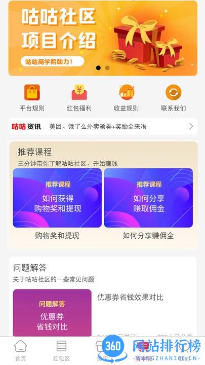 咕咕社区app v3.0.0 安卓版 3