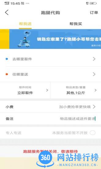 府谷飞毛腿app v8.9.1 安卓版 0