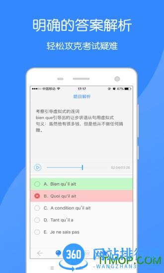 法语助手题库 v1.4.0 安卓版 3