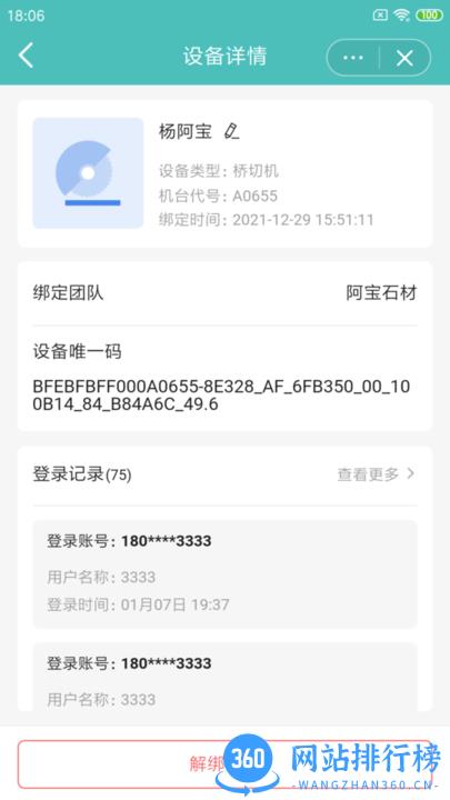 岩石灯塔HD手机客户端 v1.1.0 安卓版 0