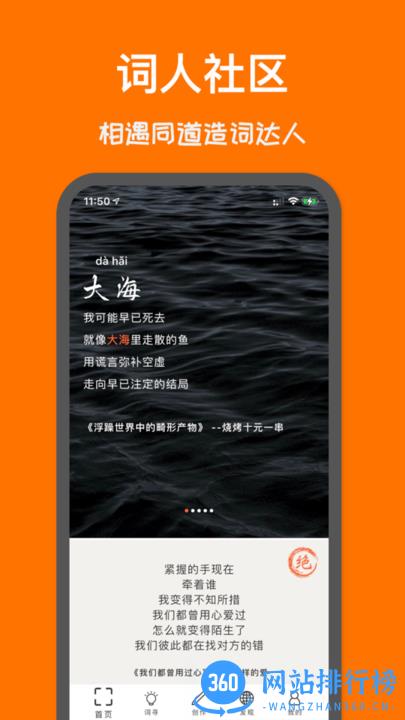 口袋造词app