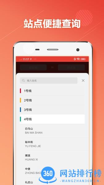 常州地铁通手机版 v2.8.1 安卓版 1