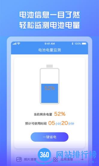 电池电量监测app v1.0.9 安卓版 1