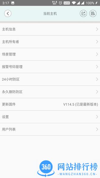宇安智能 v1.0.6 安卓版 1
