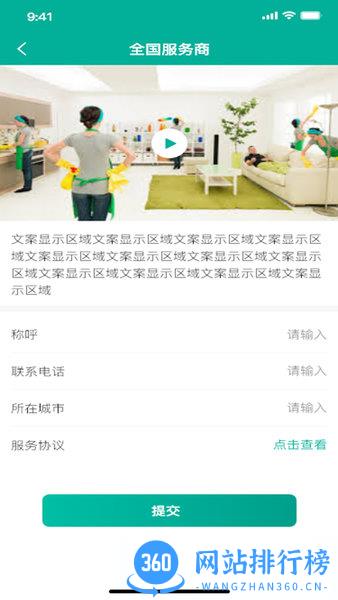 可可家政服务app v2.1.2 安卓版 1