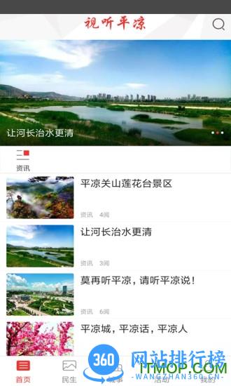 视听平凉手机版 v5.2.7 最新安卓版 2