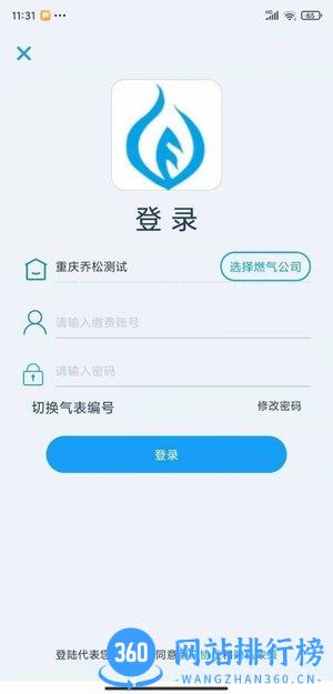 乔松燃宝 v1.13 安卓版 0
