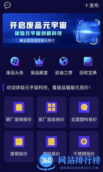 废品元宇宙app v1.0.9 安卓版 2