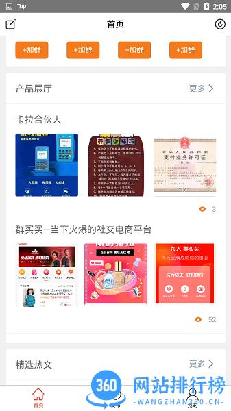 吆合社群官方版 吆合社群app下载