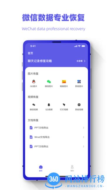恢复数据照片管家软件 v1.0.0 安卓版 1