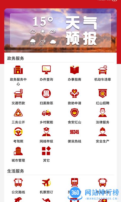红山融媒 红山融媒app