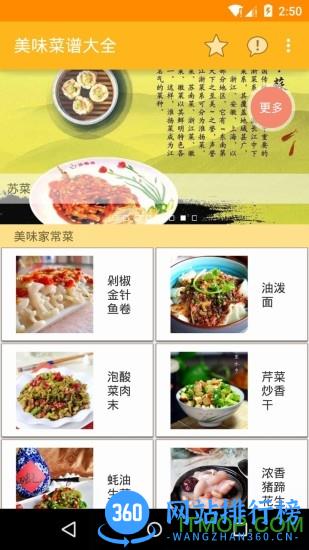 美味菜谱大全 美味菜谱大全