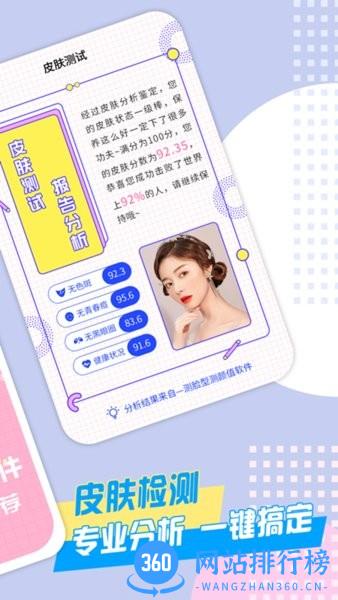 测脸型测颜值软件 v2.1.1 安卓版 3