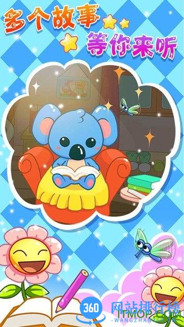 儿童宝宝听儿歌故事 v2.15 安卓版 2