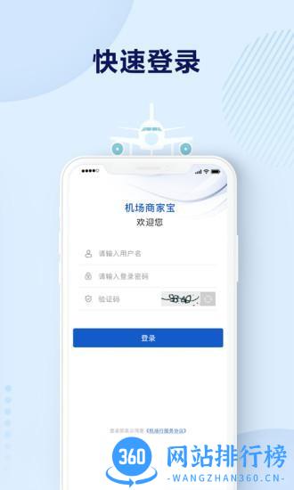机场商家宝手机版 v1.0.6 安卓版 0