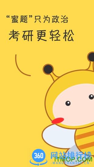 蜜题考研政治vip会员破解版 v2.0.0 安卓版 3