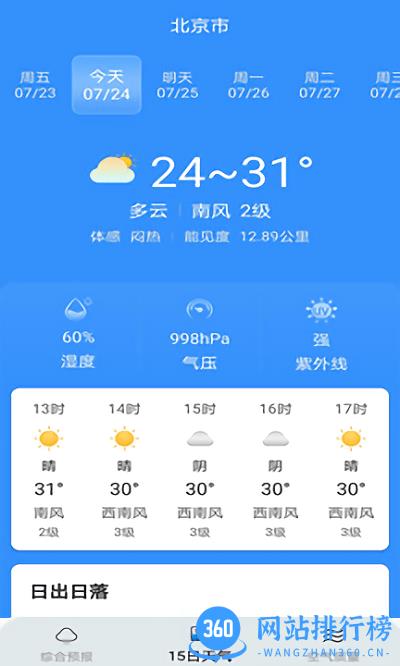 燕子天气app v2.8.5 安卓版 3